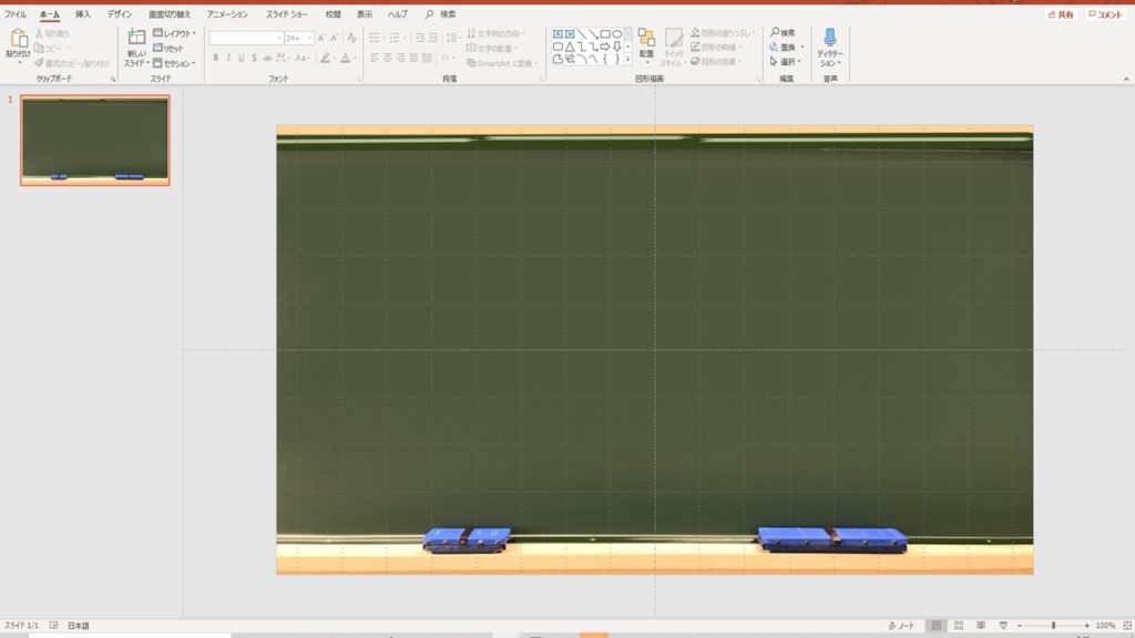 Powerpointを使った授業動画の作り方 働きやすい教育現場を求めて